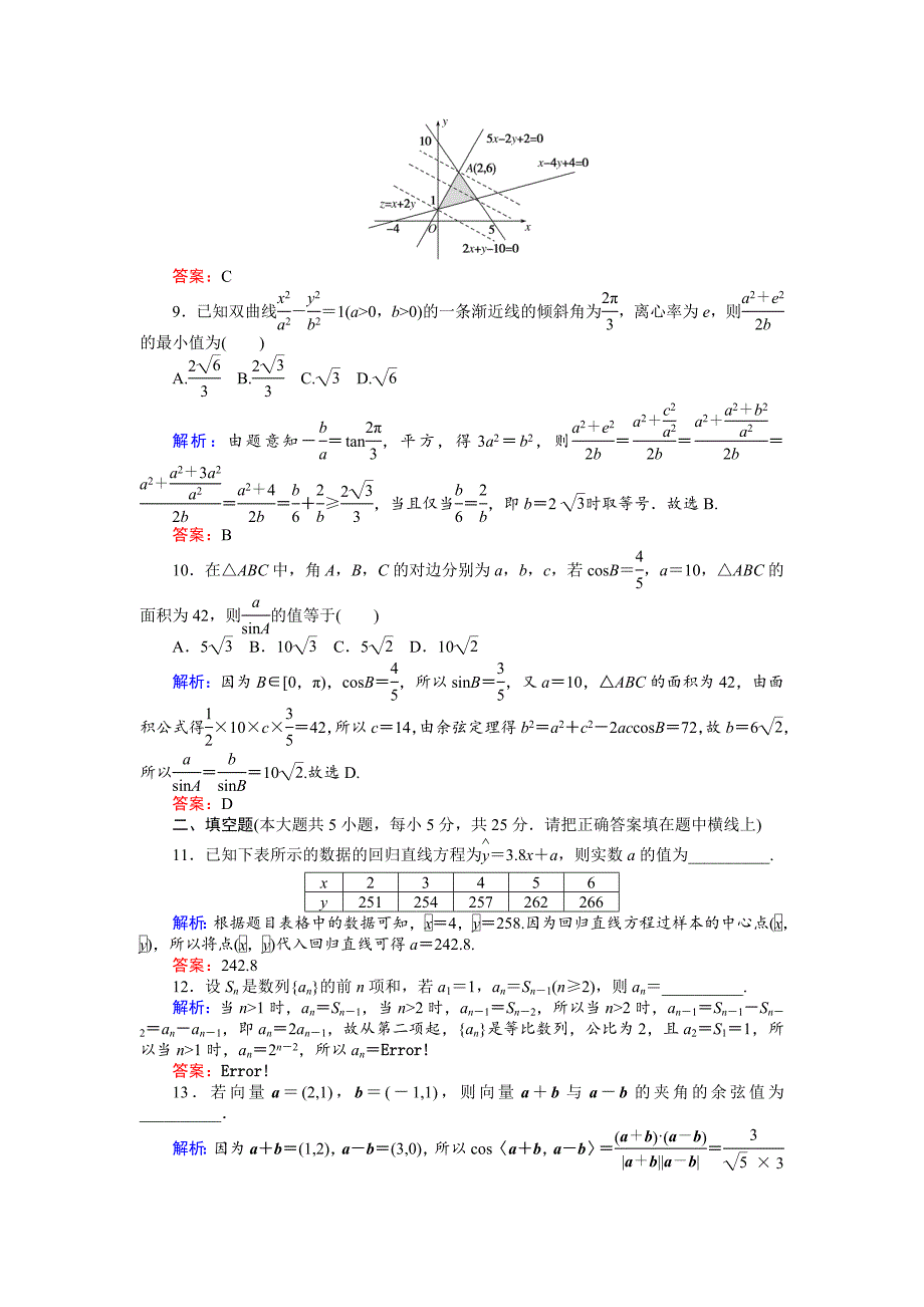 高考数学文二轮复习 高考小题标准练十一 Word版含解析_第3页