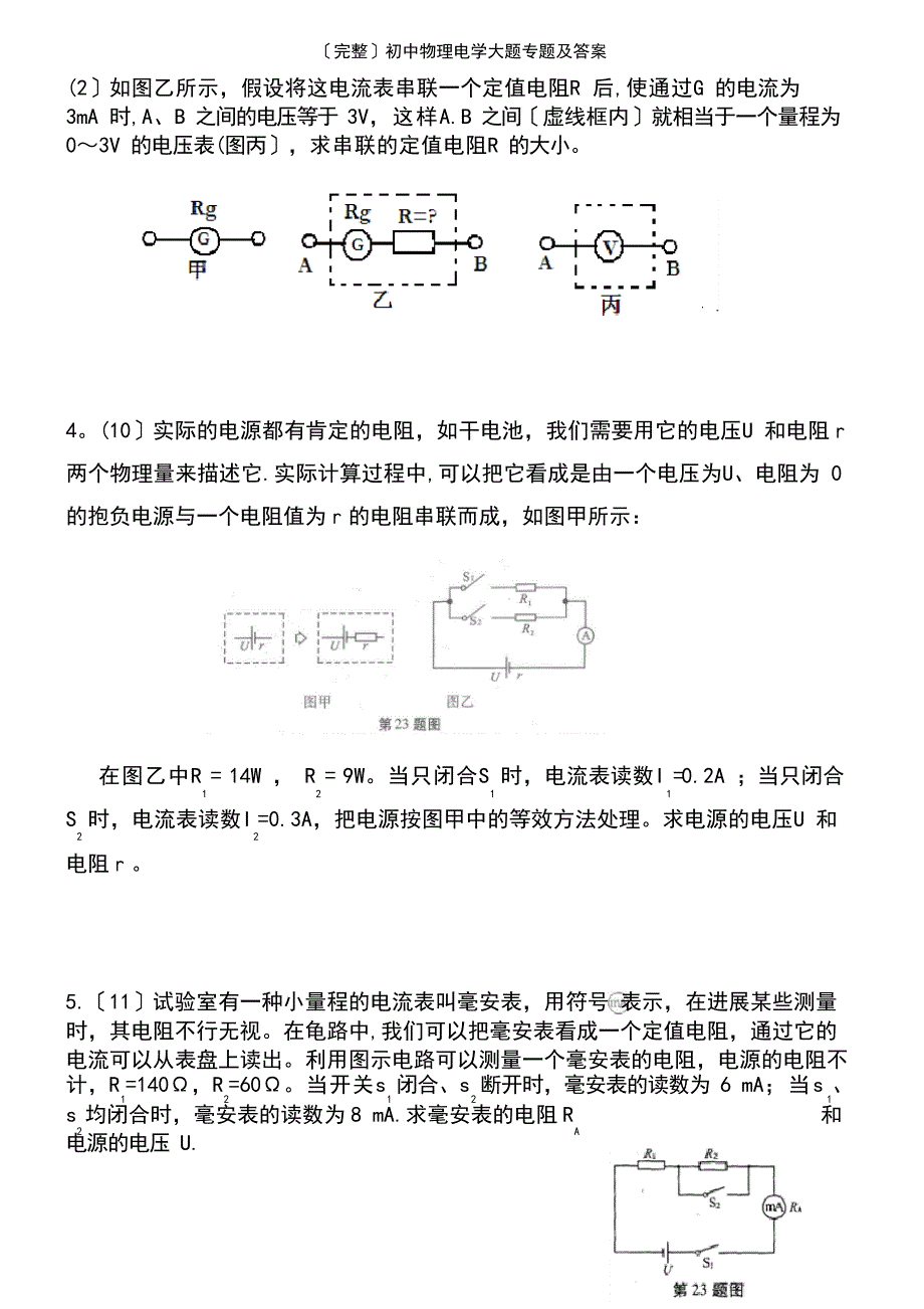 (2023年)初中物理电学大题专题及答案_第3页