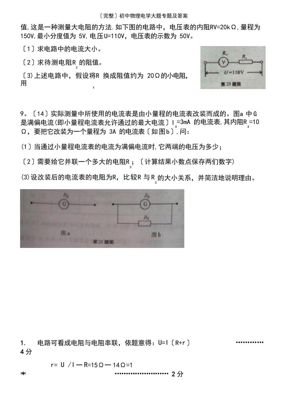 (2023年)初中物理电学大题专题及答案_第5页