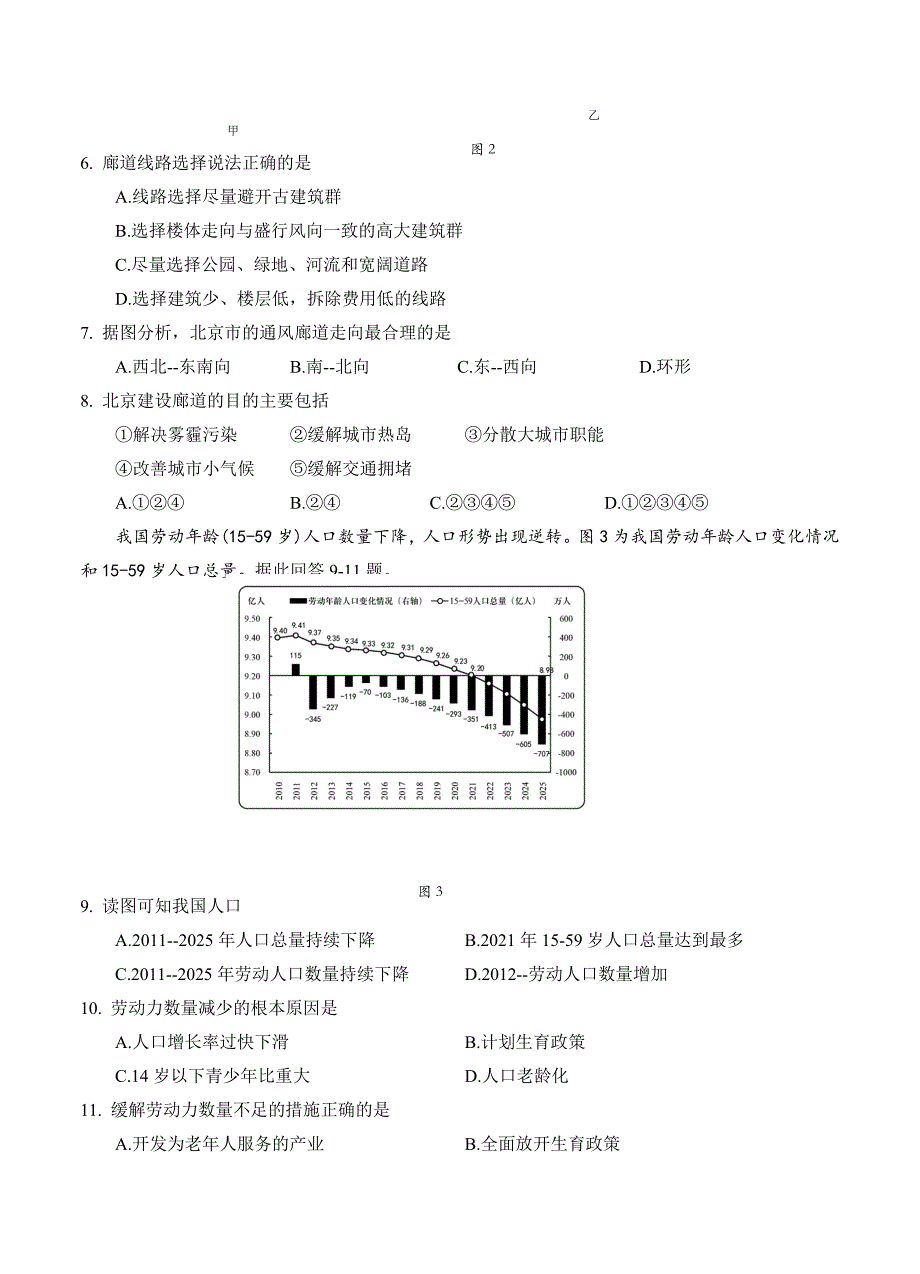 【最新】黑龙江省哈三中高三第三次模拟考试文综试卷含答案_第3页