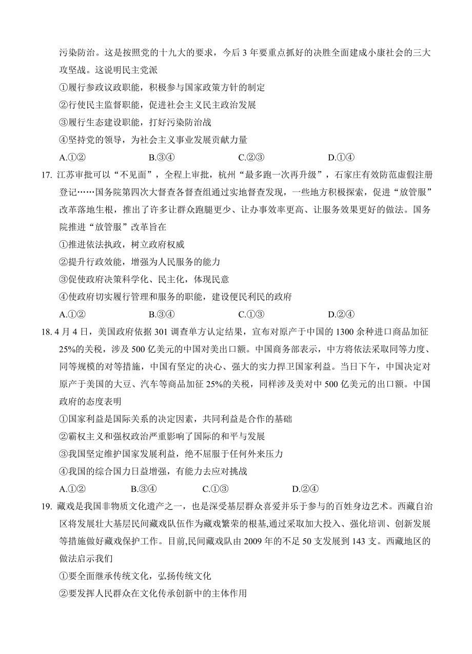 【最新】黑龙江省哈三中高三第三次模拟考试文综试卷含答案_第5页