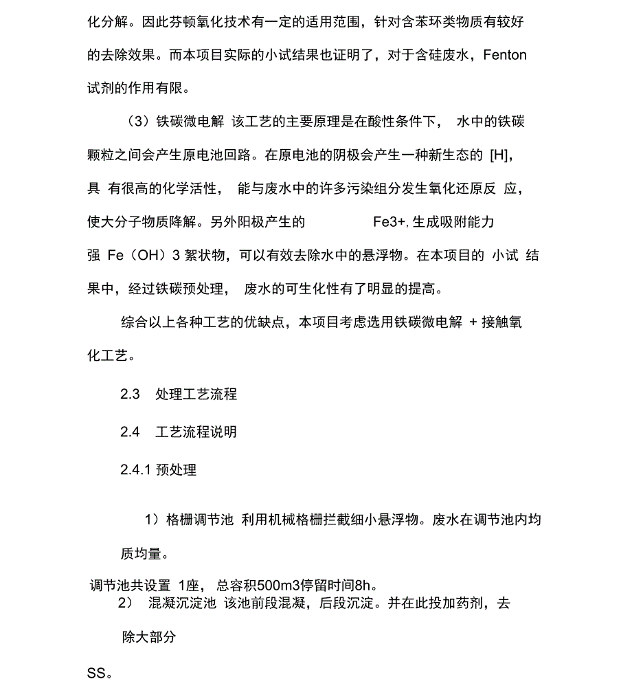 一种含硅废水的处理工艺_第4页