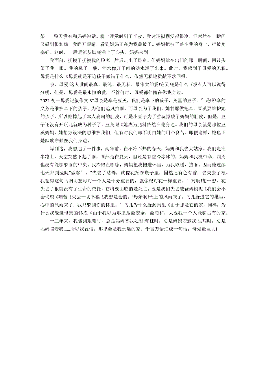 2022初一母爱记叙作文3篇 2022初一母爱记叙作文怎么写_第2页