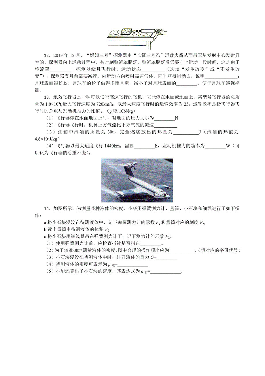 2014年江苏省南通市中考物理试题及答案_第3页