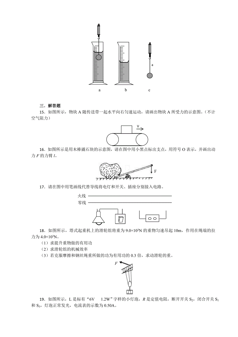 2014年江苏省南通市中考物理试题及答案_第4页