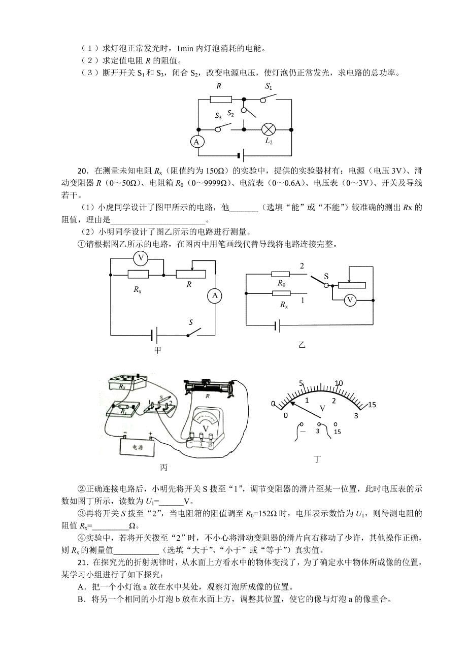 2014年江苏省南通市中考物理试题及答案_第5页