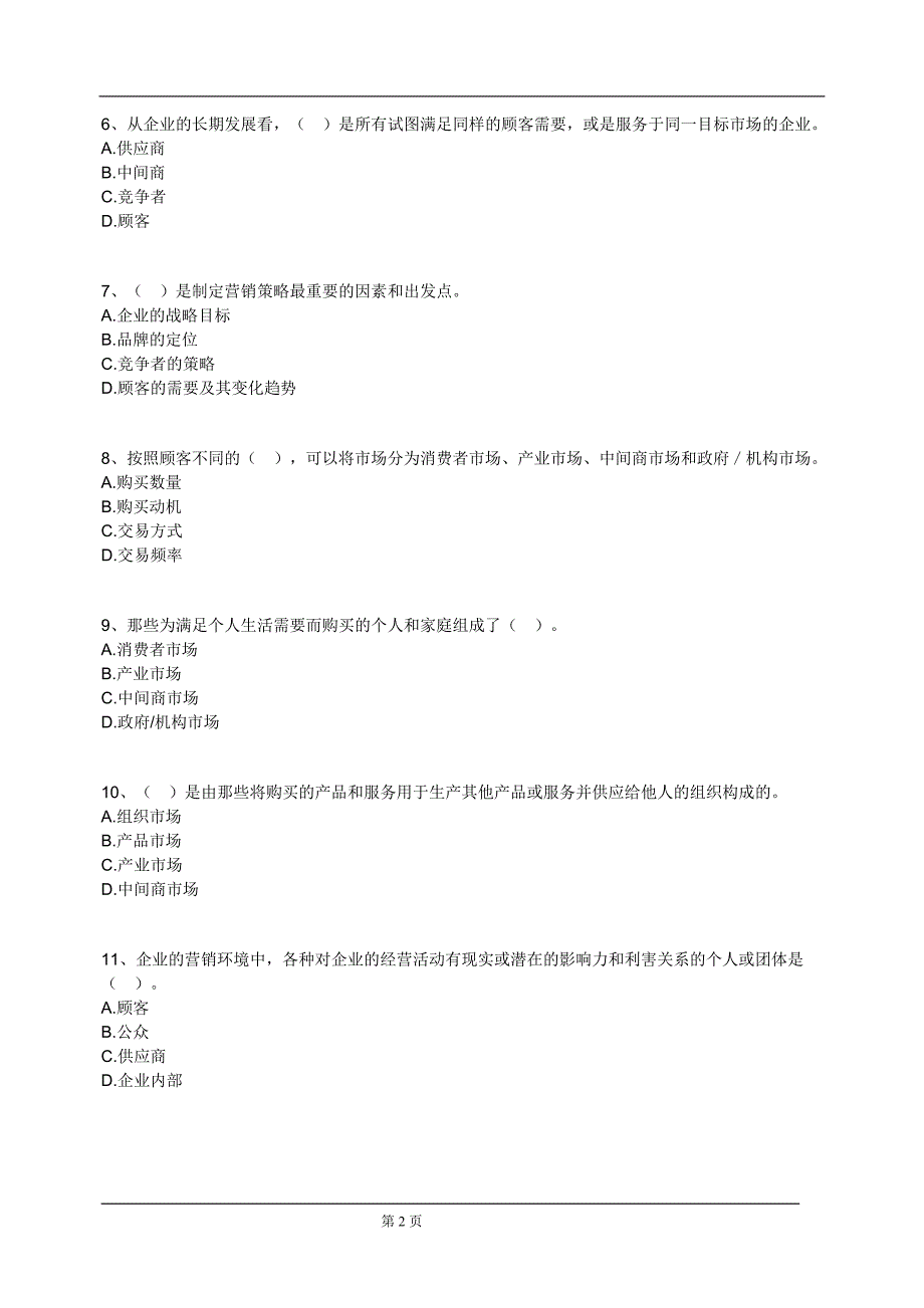 2012初级经济师考试经济基础知识第19章配套习题及答案_第2页