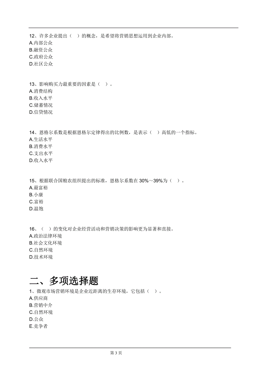 2012初级经济师考试经济基础知识第19章配套习题及答案_第3页