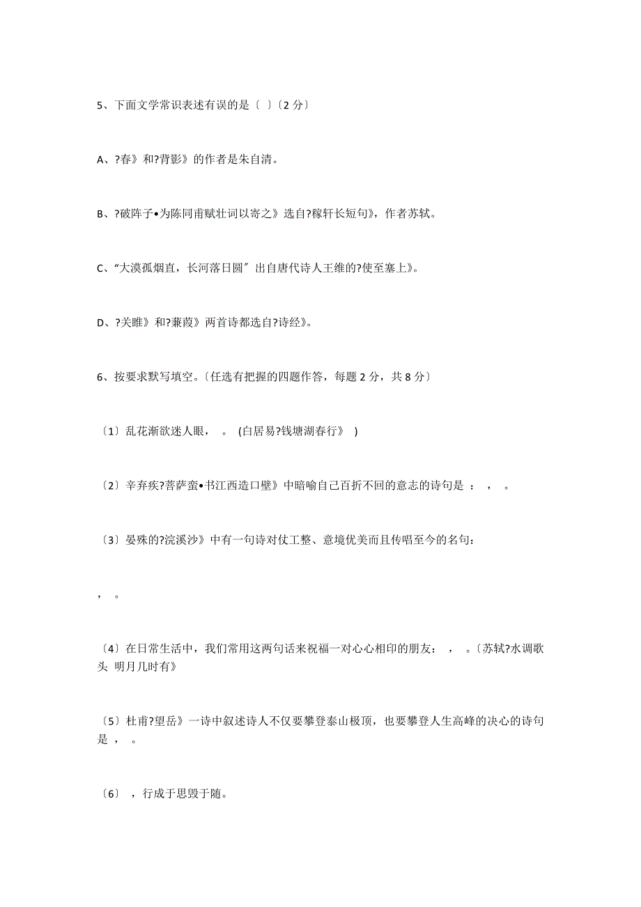 广东八尺中学2022年中考语文模拟试题及答案_第3页