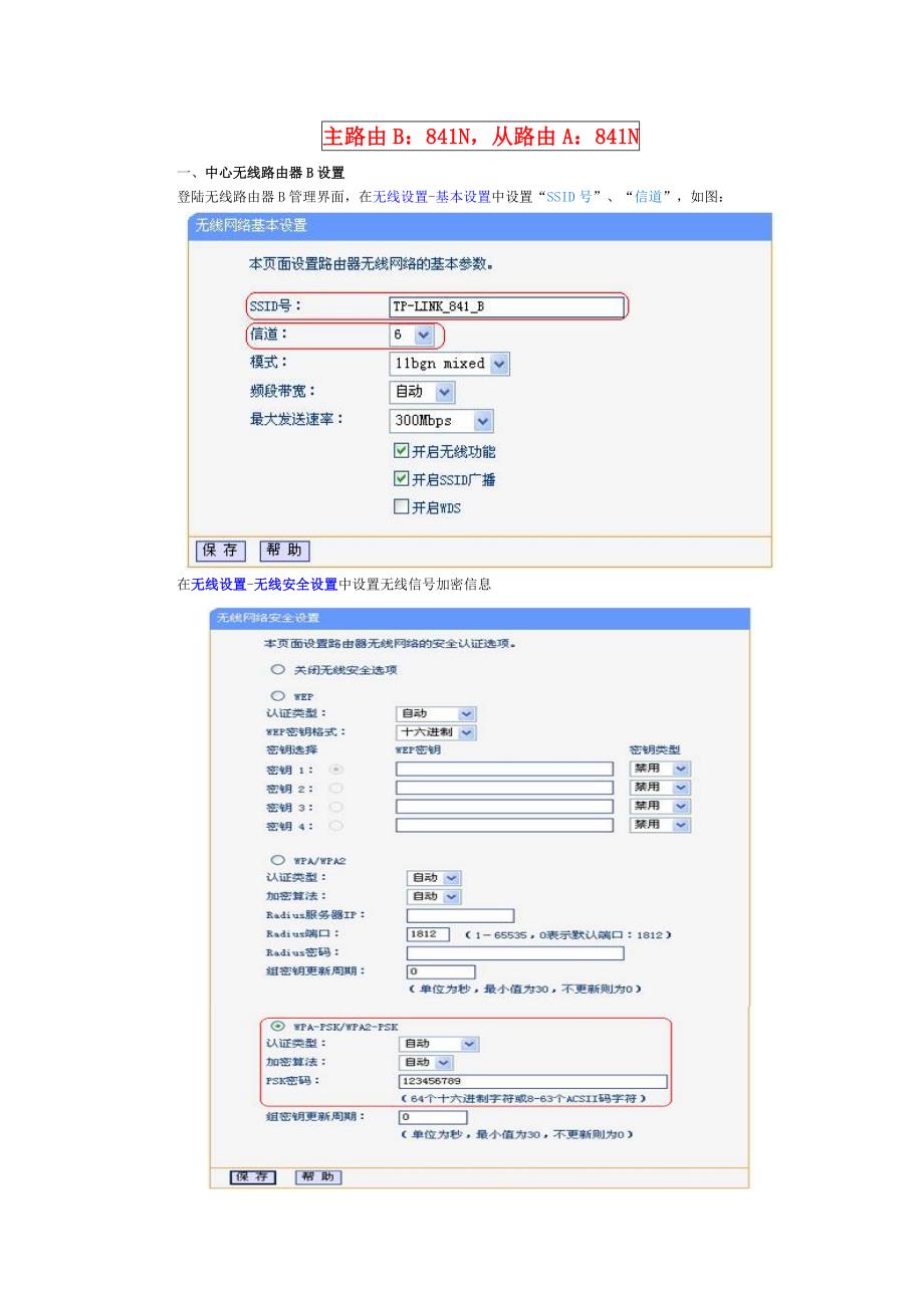 TPLINK 无线路由器新款、老款之间无线桥接或WDS设置参考_第2页