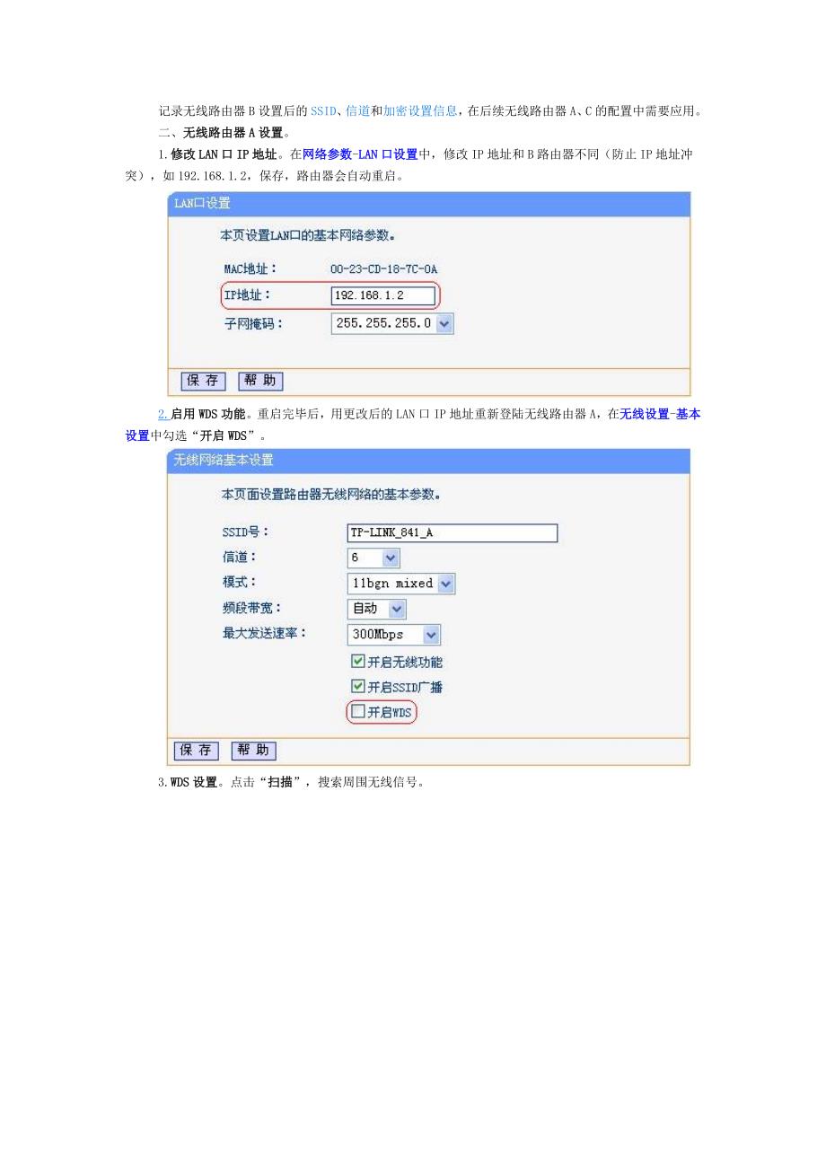 TPLINK 无线路由器新款、老款之间无线桥接或WDS设置参考_第3页