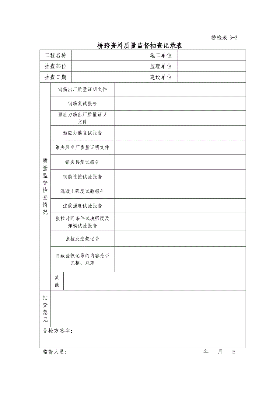 桥检资料表格大全_第3页