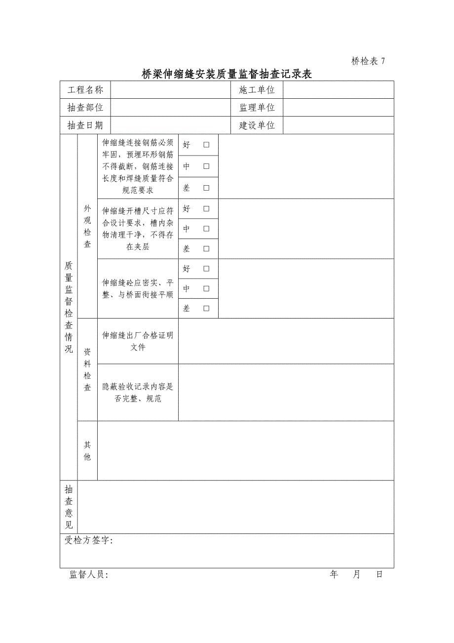 桥检资料表格大全_第5页