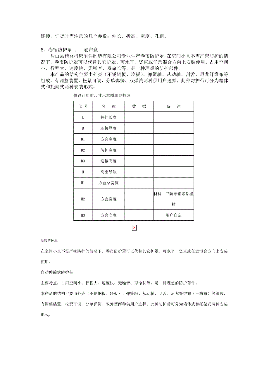 塑料拖链的作用和特点1101222.doc_第3页