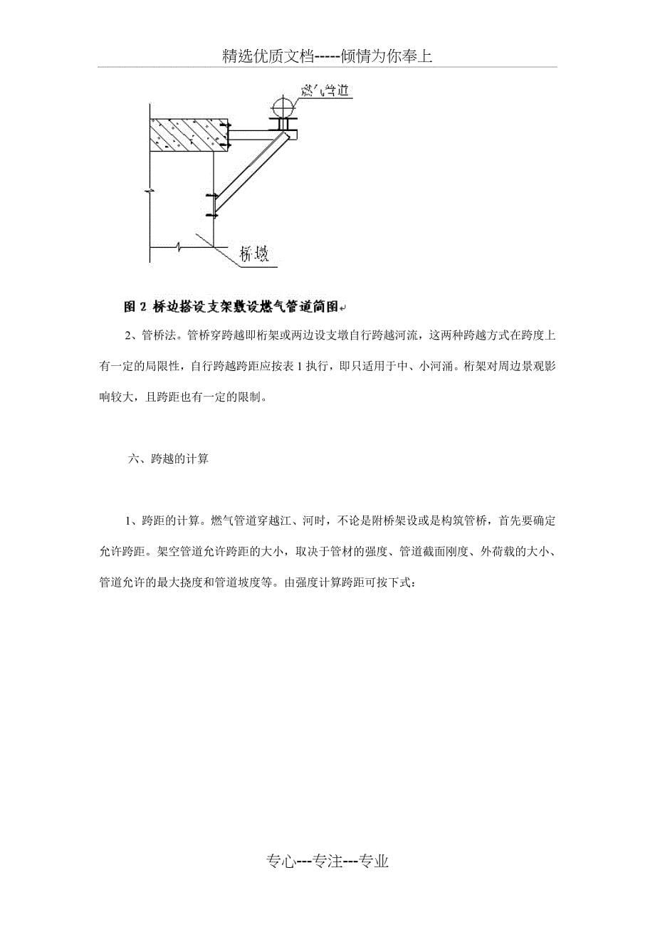 城镇燃气管道跨越河流设计方式的探讨_第5页