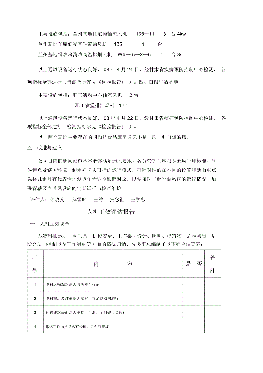 职业健康风险评估_第3页