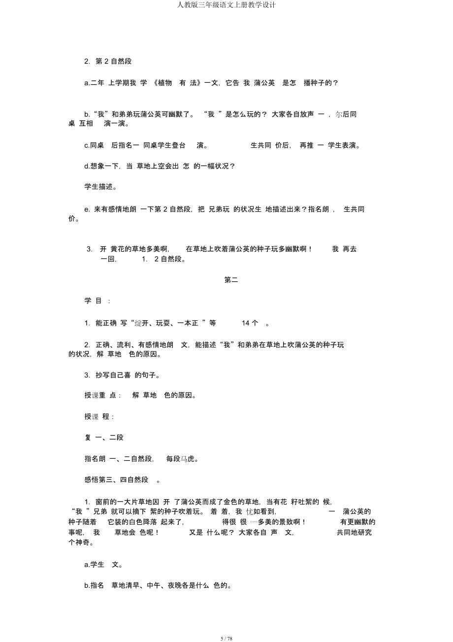 人教三年级语文上册教案.docx_第5页