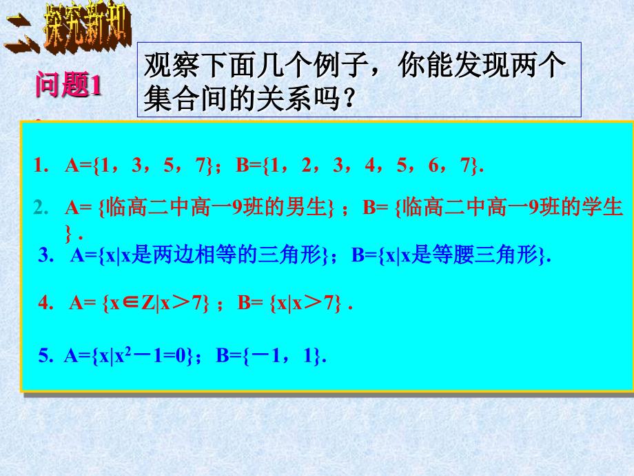 集合间的基本关系ppt课件_第2页