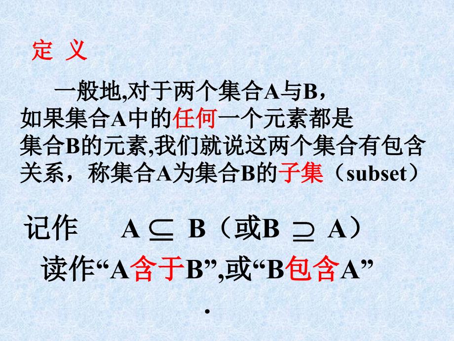 集合间的基本关系ppt课件_第3页