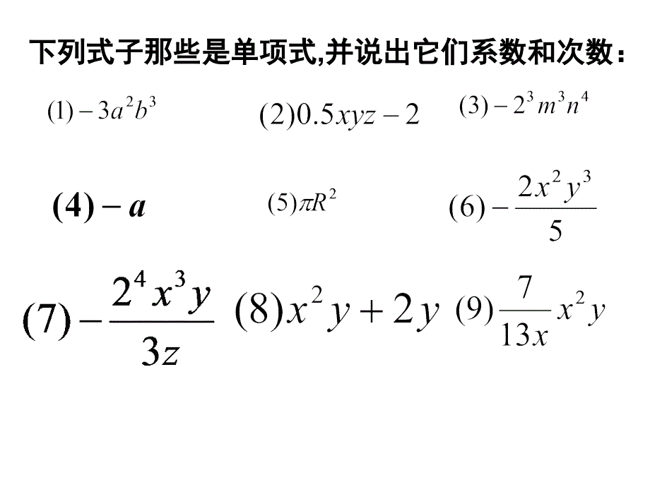 2.1.2多项式课件[精选文档]_第2页