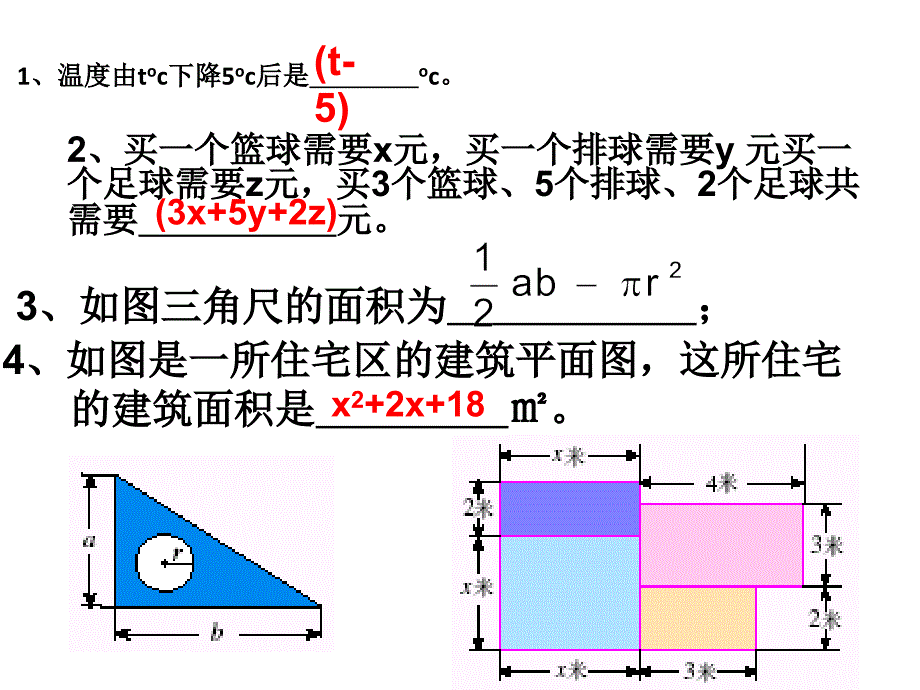 2.1.2多项式课件[精选文档]_第3页