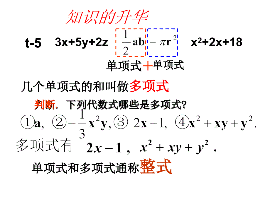 2.1.2多项式课件[精选文档]_第4页