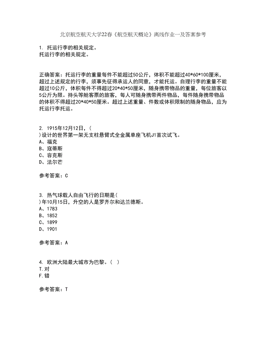 北京航空航天大学22春《航空航天概论》离线作业一及答案参考70_第1页