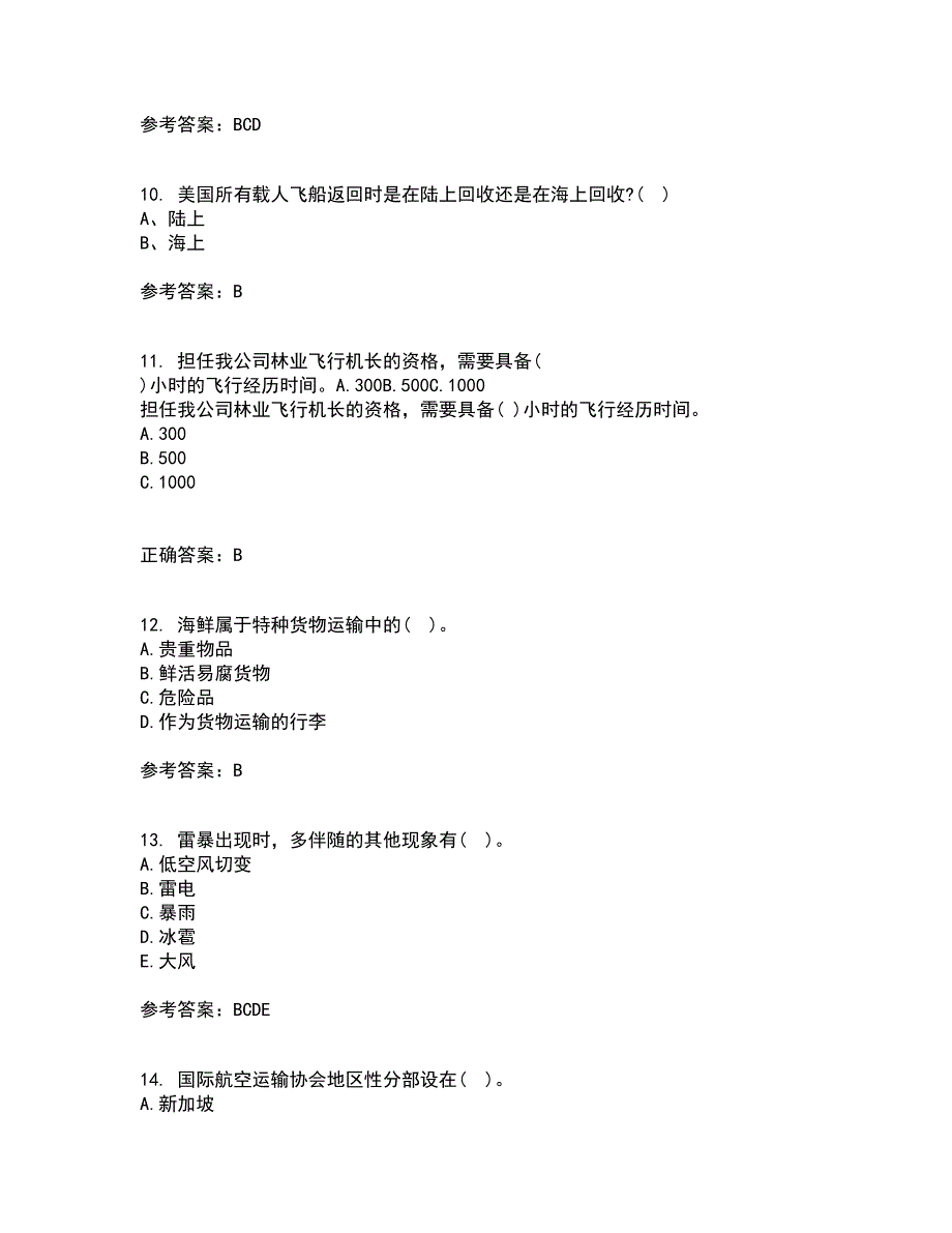 北京航空航天大学22春《航空航天概论》离线作业一及答案参考70_第3页