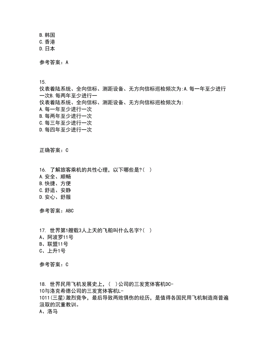 北京航空航天大学22春《航空航天概论》离线作业一及答案参考70_第4页