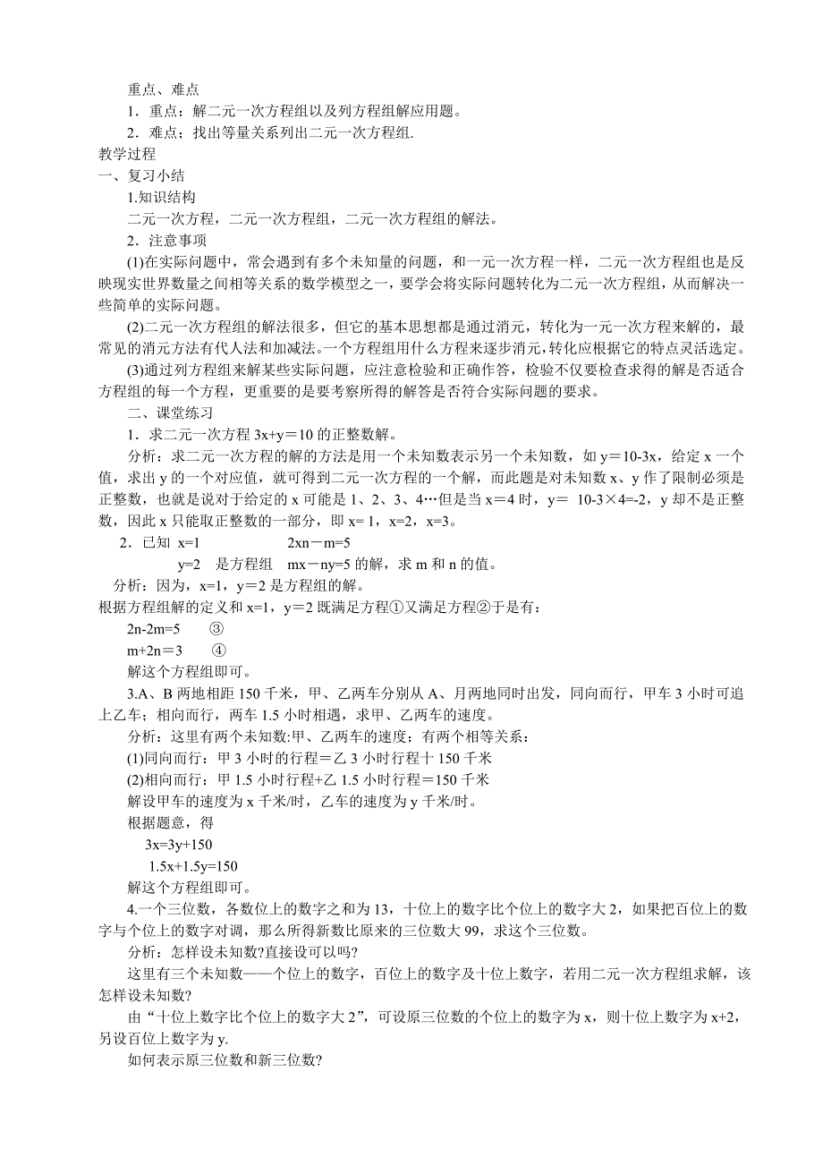 华师大版(新)七年级数学下册教案(全册).doc_第4页