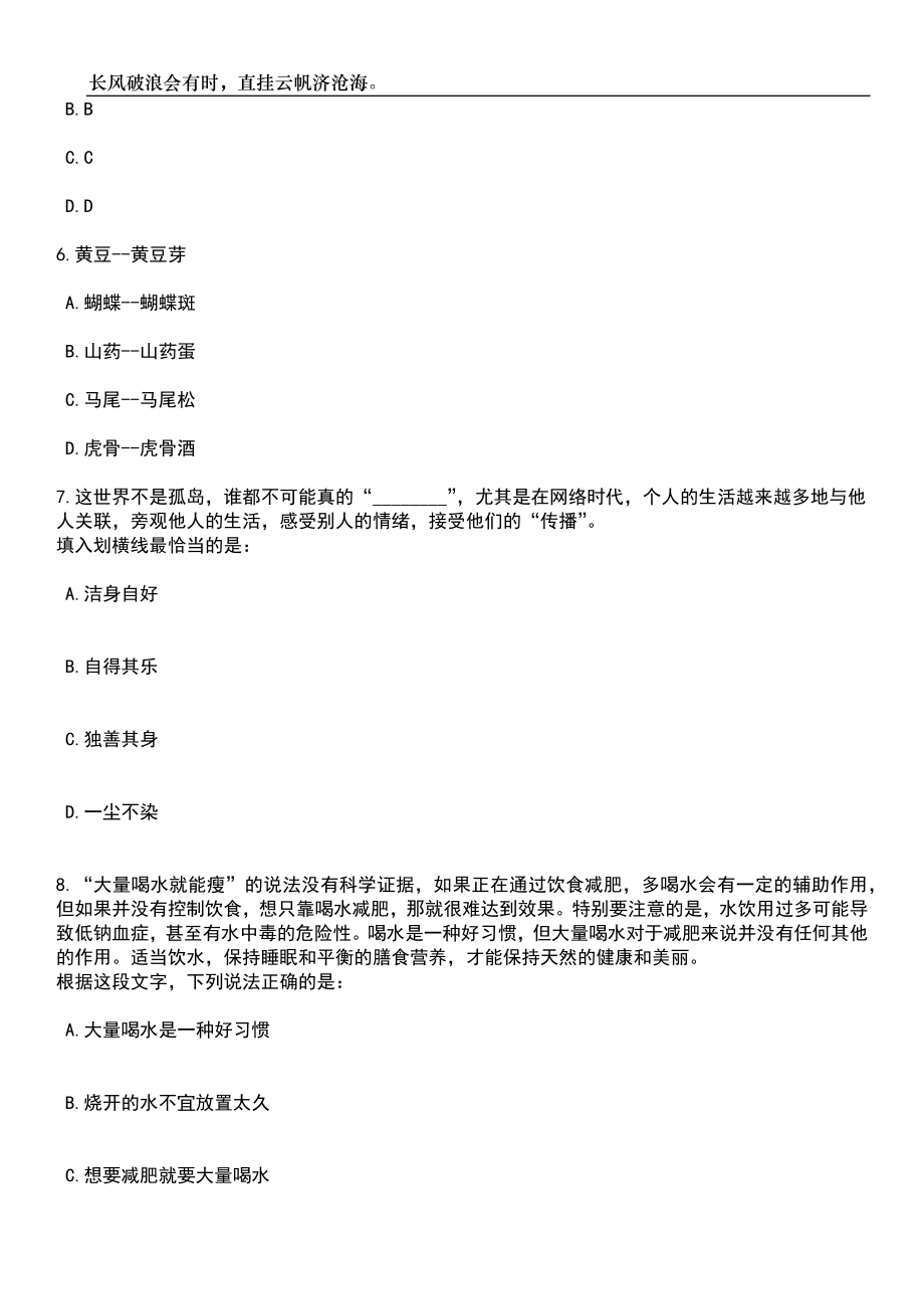 2023年06月浙江宁波市余姚市水利局下属水文站公开招聘编外人员1人笔试题库含答案详解析_第3页