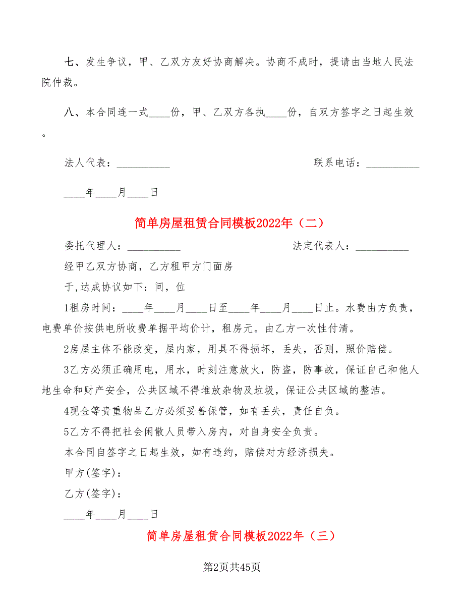 简单房屋租赁合同模板2022年(16篇)_第2页