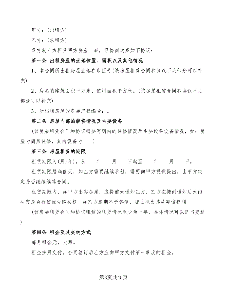 简单房屋租赁合同模板2022年(16篇)_第3页