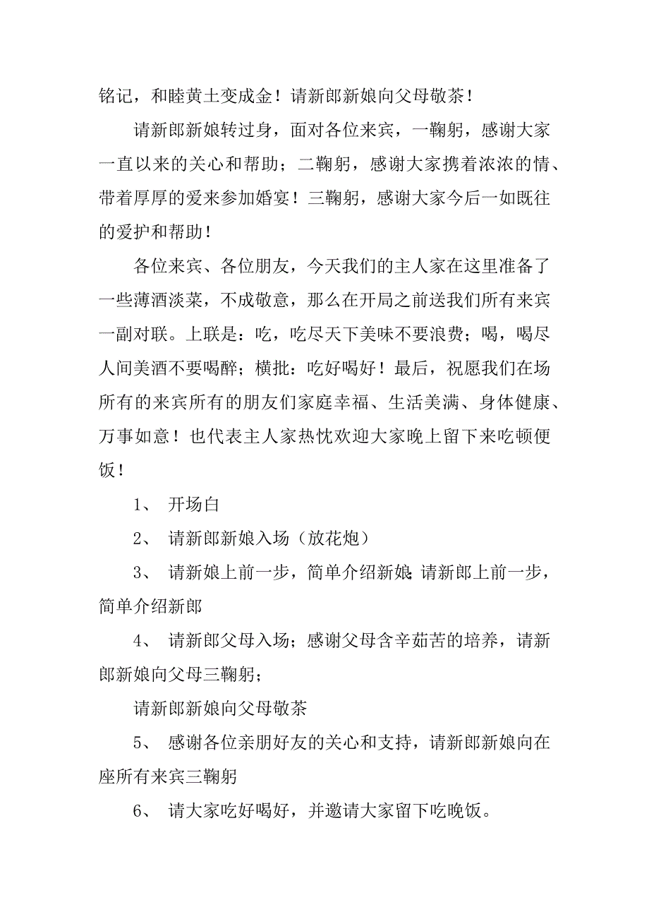 婚礼主持发言稿6篇举行婚礼发言稿_第3页