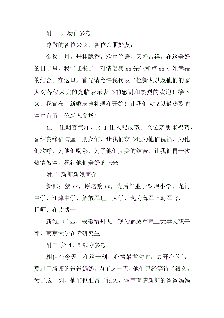 婚礼主持发言稿6篇举行婚礼发言稿_第4页