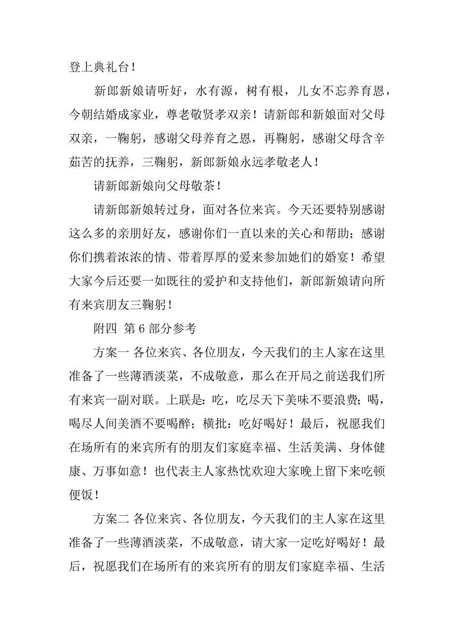 婚礼主持发言稿6篇举行婚礼发言稿_第5页