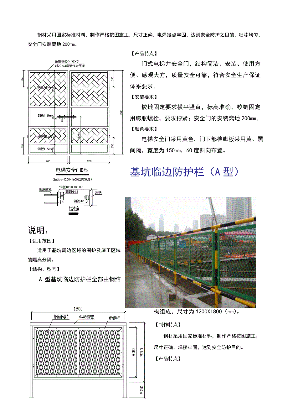 上海建工标准化文明施工_第3页