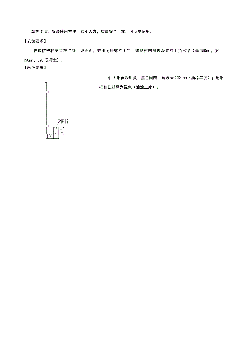 上海建工标准化文明施工_第4页