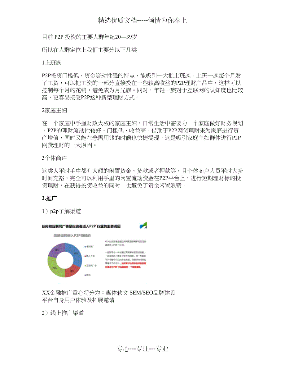 P2P互联网金融运营方案剖析_第3页