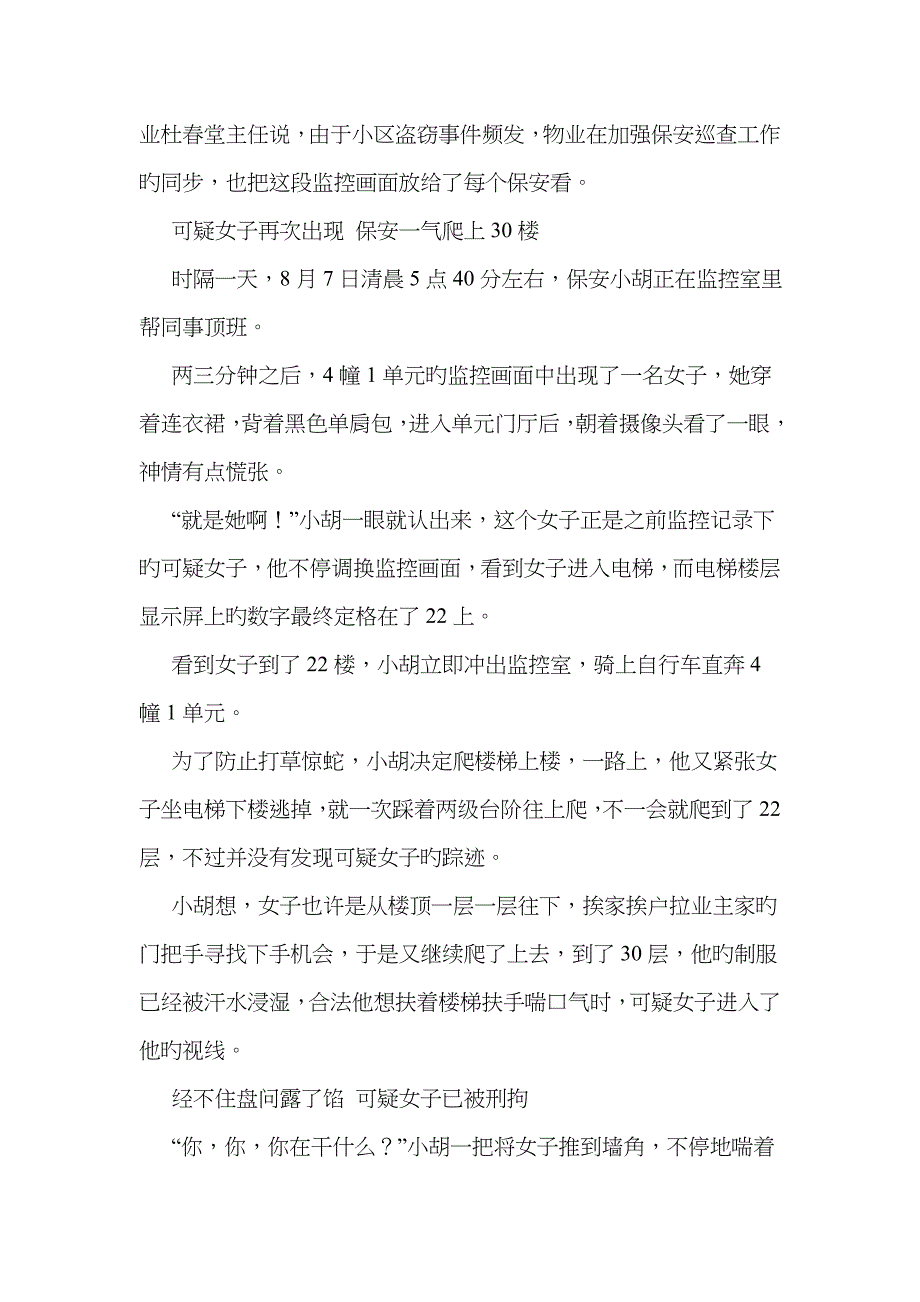 一口气爬楼梯上层堵住女贼保安小胡很给力_第2页