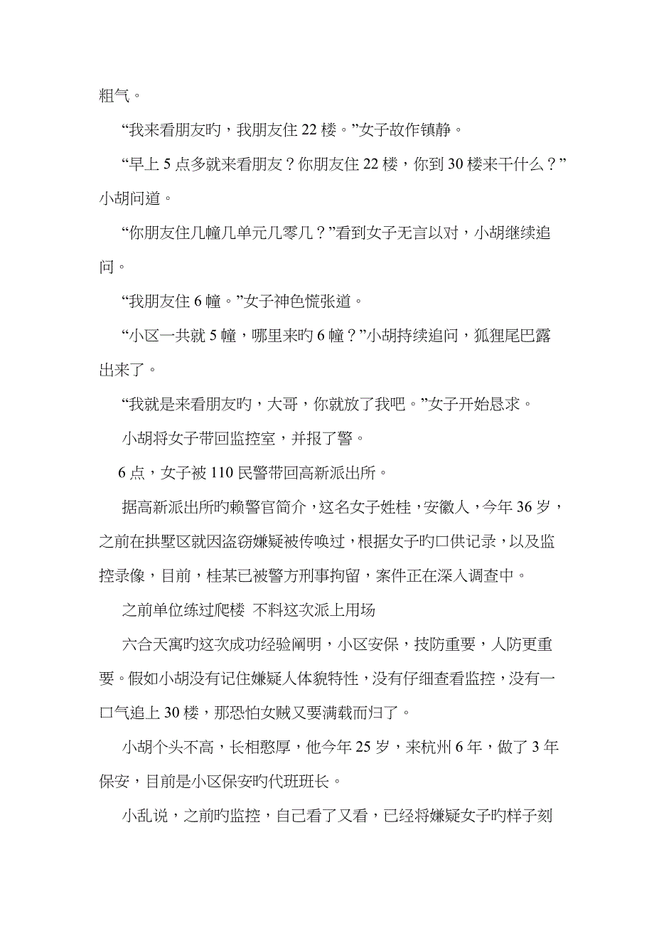 一口气爬楼梯上层堵住女贼保安小胡很给力_第3页