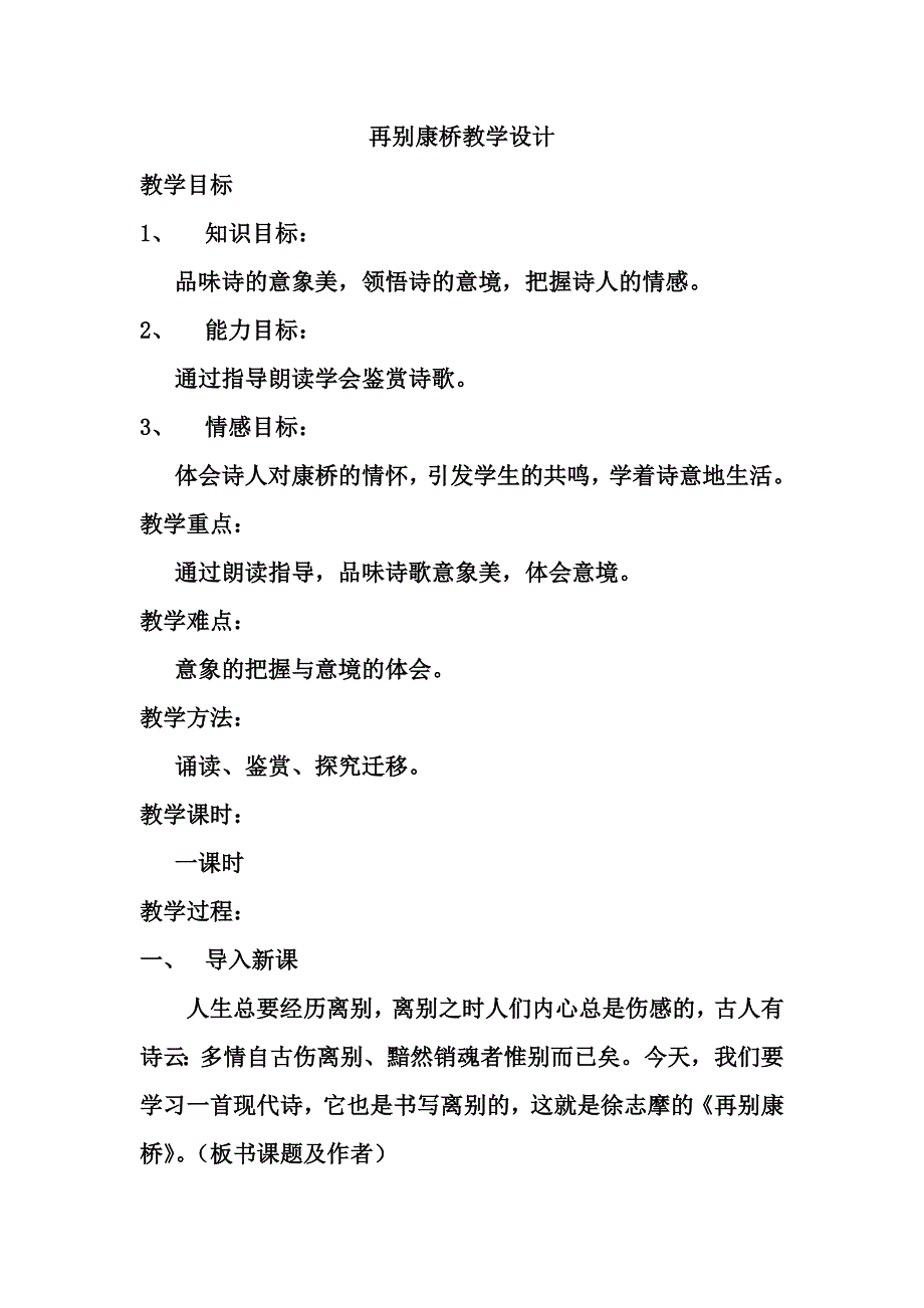 再别康桥1 (2).doc_第1页