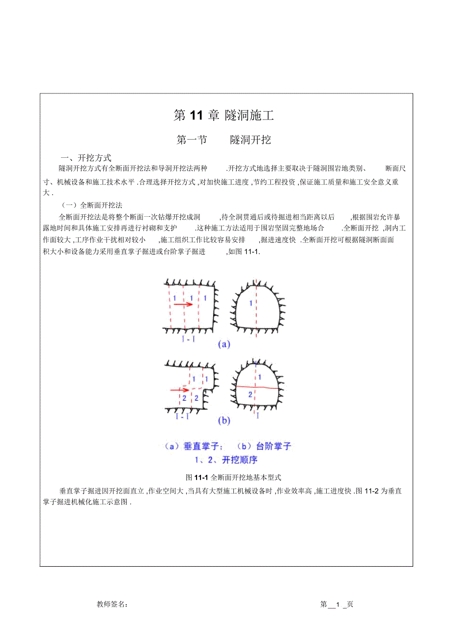 隧洞开挖测量附爆破施工技术方案_第1页