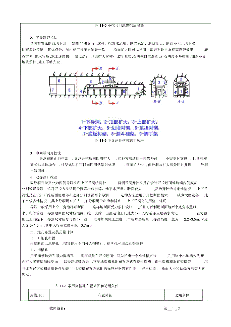 隧洞开挖测量附爆破施工技术方案_第4页