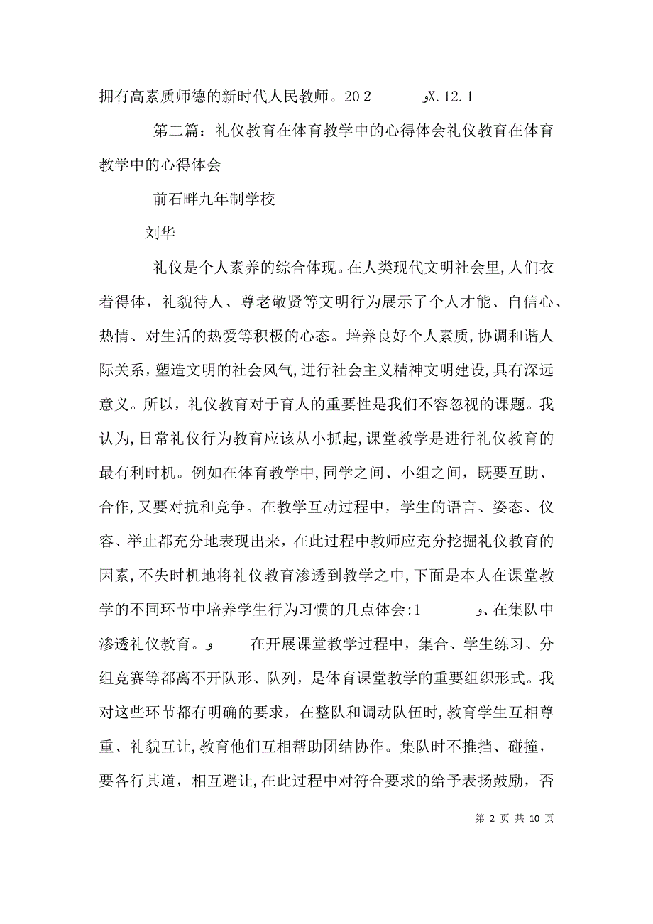 教育教学心得体会在近一年的教育教学工作中_第2页