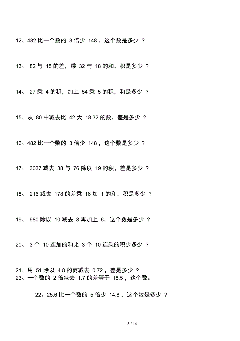 (完整word版)上海小学五年级上学期数学文字题测验150题_第3页