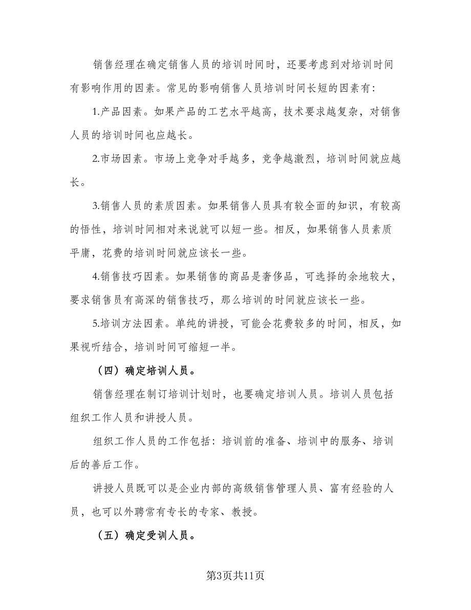 销售项目业务周计划标准模板（四篇）_第3页