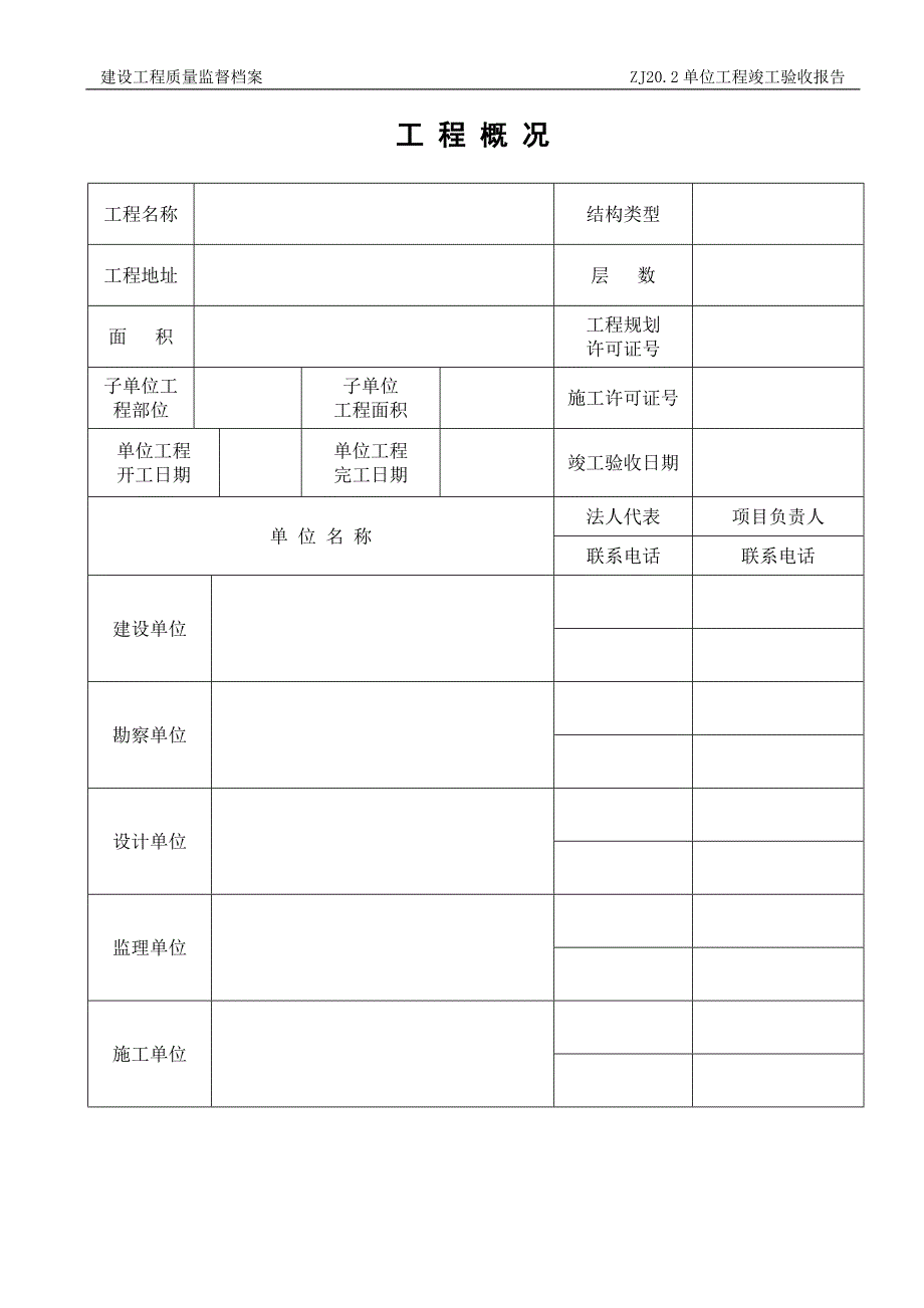 江苏省工程竣工验收报告_第2页