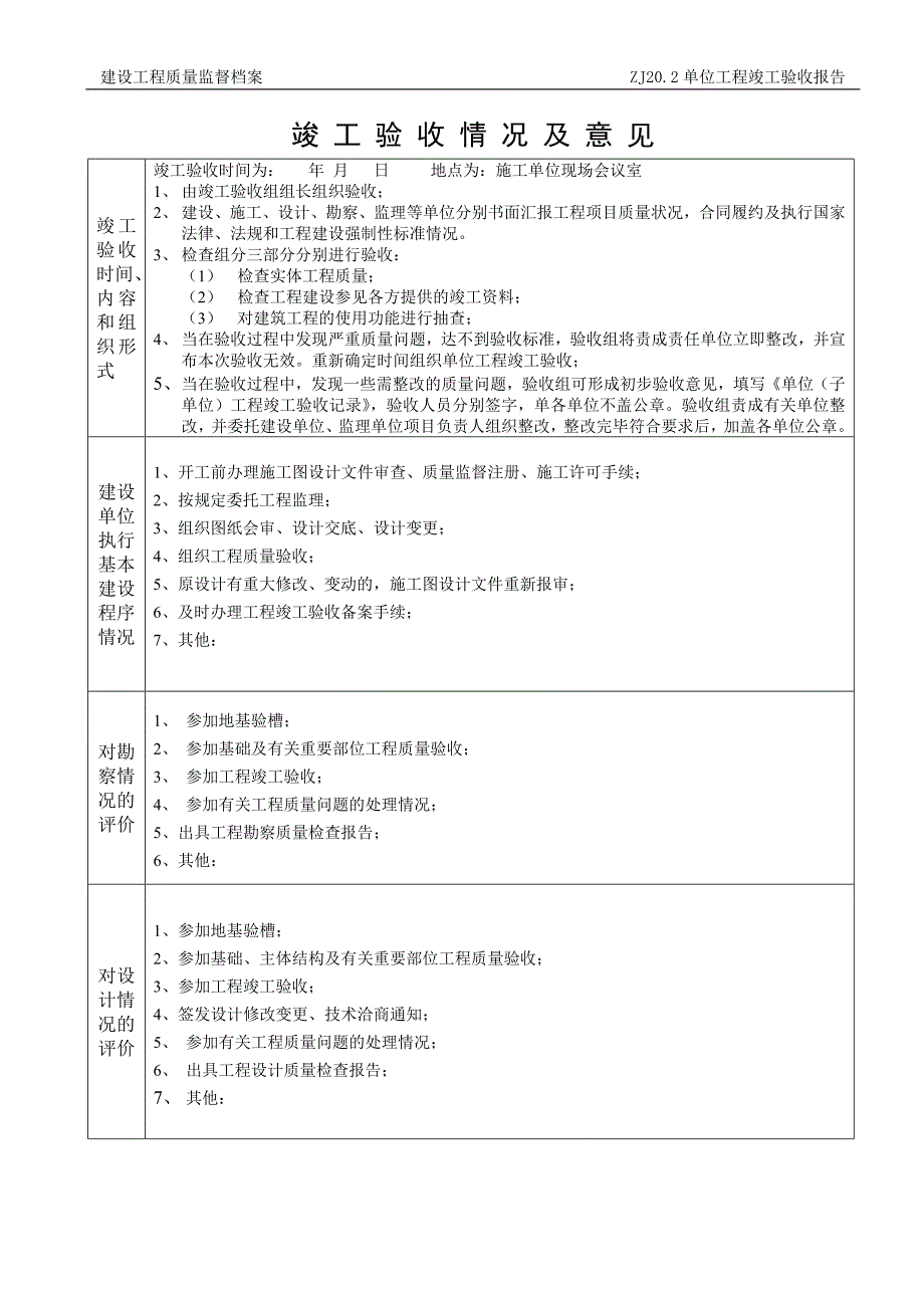 江苏省工程竣工验收报告_第3页