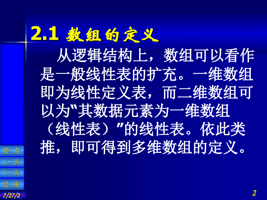 数据结构 第5章 数组和广义表_第2页